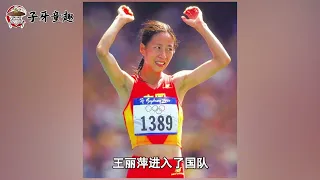 王丽萍夺冠后，无人为她喝彩无国旗披身，原因可笑又可悲