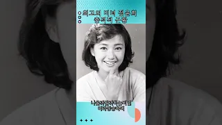 최고의 미녀 정윤희 충격적 근황