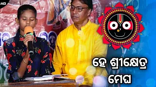 He SriKhetra Megha Odia Bhajan | Akankshya Pattanaik | Nadabrahma Production