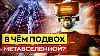 НЕ МОЖЕШЬ ИЗМЕНИТЬ СЕБЯ? ХВАТИТ ЖИТЬ ЧУЖОЙ ЖИЗНЬЮ! Метавселенная и  Виртуальная Зависимость