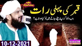 Hafiz Imran Aasi || Qabar Ki Pahli Raat || By Allama Imran Aasi Official