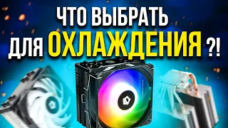 Лучший кулер за 1,5К(20$) ID-Cooling SE-224, SE-224-XT, SE-207, водяное охлаждение Corsair H115i Pro