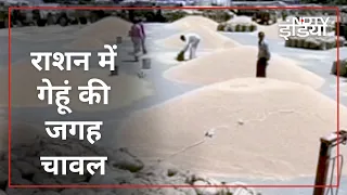 Uttar Pradesh: राशन में अब गेहूं की जगह सरकार की ओर से दिया जाएगा चावल, ये है कारण