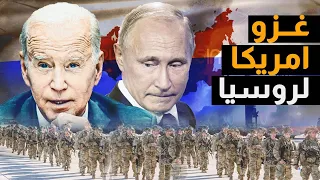 الناتو يعلن خطة غزو روسيا وبدء عمليات الإنزال في هولندا وقصف القوات الفرنسية في أوكرانيا وردع بوتين