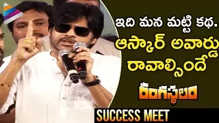 Pawan Kalyan FULL Speech | Rangasthalam Vijayotsavam | Ram Charan | Samantha | Sukumar | DSP