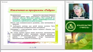 Стиль “радужных” дошкольных групп как особенность реализации программы “Радуга” (ФГОС ДО)