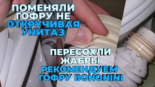 Заменили гофру без демонтажа унитаза/Мастер на час Сантехник Балашиха Железнодорожный