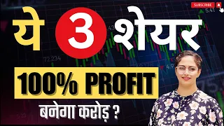 3 Best Stocks ✅| Stocks To Buy Now | Top Stocks To Buy Now | Tata Stocks | Diversify Knowledge