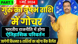 Jupiter Transit in Taurus 2024 | 01 MAY 2024 | Guru Gochar Vrishabh Rashi 2024 | Guru Parivartan