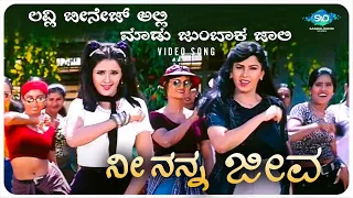 Lovely Teenage Alli Video Song | Nee Nanna Jeeva | Charulatha, Charanraj | SVD Sandalwood Songs |