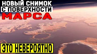 В NASA ПАНИКА!!! СПУТНИК ОБНАРУЖИЛ ОГРОМНОЕ МОРЕ НА МАРСЕ!!! (02.06.2020) ДОКУМЕНТАЛЬНЫЙ ФИЛЬМ HD