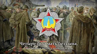 Take your Trench Coat (Бери шинель) Russian Soviet-era WWII Song