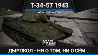 War Thunder - Обзор Т-34-57 Обр. 1943г.