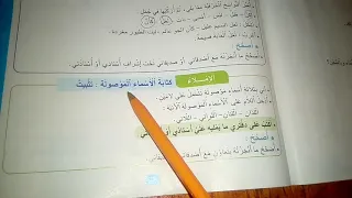 صفحة 175 الصرف والتحويل والتراكيب والاملاءالمنير في اللغة العربية مستوۍ الرابع