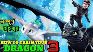How to Train Your Dragon 3: The Hidden World || Adventure Movie Explained