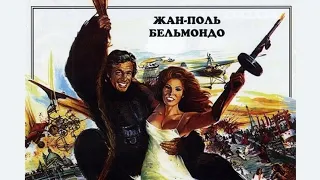 ЧУДОВИЩЕ (1977) ► Боевик, комедия, мелодрама / Жан Поль Бельмондо / Фрация