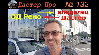 Гарантии у дилера Рено, ремонт Дастер - всё не просто! Мелочи по гарантии у ОД Renault. #ДастерПро