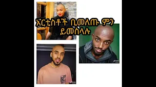 TIKTOK||Ethiopian funny vine and tiktok videos compilation #15 |saron ayelign| |addisalem getaneh|