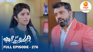 Full Episode 276 | Aryavardhan gets annoyed at Anu | Jothe Jotheyali | Zee Kannada Classics