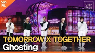 투모로우바이투게더(TXT) - Ghostingㅣ서울X음악여행(SEOUL MUSIC DISCOVERY) 5편