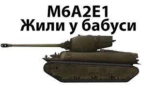 Самый бронированный премиум танк  World of Tanks M6A2E1 Воин.Основной калир.Медаль Пула