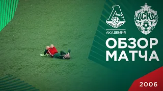 Обзор матча. 16 тур. «Локомотив» - ЦСКА | 2006 г.р.