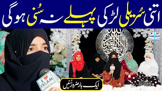 Aya na hoga is tarah | Zoha Imran | Naat | Naat Sharif 2023 | i Love islam