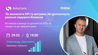 Як визначити KPI та метрики, які допоможуть реально керувати бізнесом?🤔