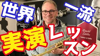 「世界一流奏者の実演レッスン」ハイドン1楽章編♯2 【Haydn/Trumpet Concerto】【Marc GEUJON】【トランペット】