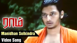 Raam Tamil Movie Songs | Manidhan Solkindra Video Song | Jiiva | Gajala | Yuvan Shankar Raja