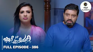 Full Episode 386 | Aryavardhan seeks Mansi’s help | Jothe Jotheyali | Zee Kannada Classics