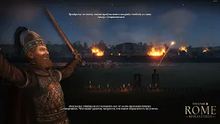 Total War  ROME REMASTERED  Ночная оборона города