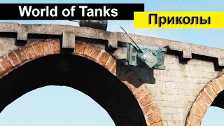 WOT Приколы ● Смешной Мир танков #4 Супер скорость у T95