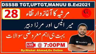 28: Mir Anis or Mirza Dabir | مر ثیہ کا آغاز وارتقاء / میر انیس اور مرزا دبیر | DSSSB TGT|UPTGT |