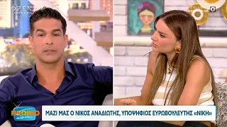 Ο Νίκος Αναδιώτης στο Πρωινό ΣουΣού| Πρωινό ΣουΣου 13/05/2024 | OPEN TV