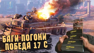 Погоня EXE | Победа за 17 сек | Crossout мемы