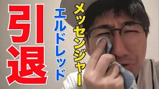 ありがとう！メッセンジャー！エルドレッド！マシソン！今年引退する助っ人外国人のここだけのエピソードだよ！#5【プロ野球助っ人外国人】【阪神タイガース】【広島東洋カープ】【読売ジャイアンツ】