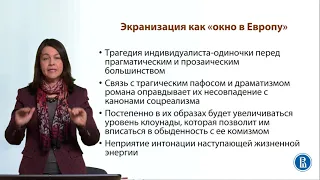 Лекция 31 Экранизация классики Курс Прагматика киноискусства