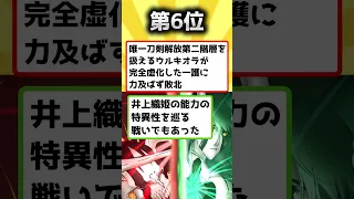 おまいらの思う戦闘シーンのベストバウト挙げてけ【BLEACH】【ランキング】