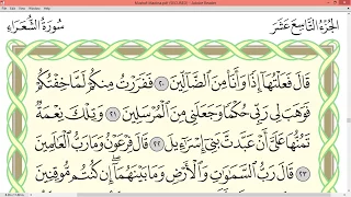 Practice reciting with correct tajweed - Page 368 (Surah Ash-Shu'ara')