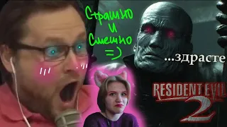 Реакция на 💫КУПЛИНОВ vs ТИРАН в Resident Evil 2 Remake #2 (СМЕШНЫЕ МОМЕНТЫ)💫 #residentevil #kuplinov