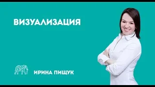 Визуализация - инструмент маркетинга по привлечению клиентов.