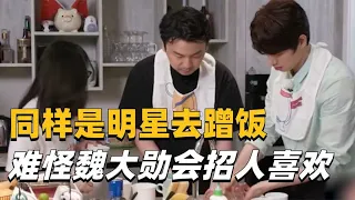 同样是明星蹭饭，难怪魏大勋招人喜欢，炒菜讲段子两不误！