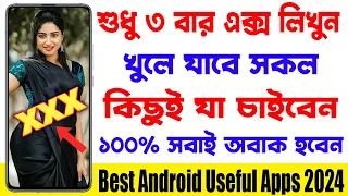 শুধু ৩ বার লিখুন খুলে যাবে সকল কিছুই - ১০০% সবাই অবাক হবেন | Best Android Useful Apps 2024