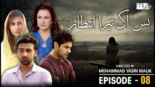 Bus ik Tera Intezar  |  Episode 8  |  SAMI KHAN   |  SABA FAISAL  |  SOHAIL SAMEER