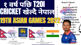 Nepal Playing T20I Cricket After 1 Year | 19th Asian Games  2022| Nepal Match And Squad.