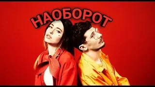Время и Стекло - ТОП [Lyric Video] / НАОБОРОТ