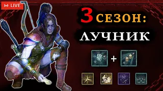 Врыв на Лучнике | 3 сезон Конструкта | Diabloi 4 | Диабло 4