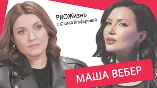 Маша Вебер: Я влюбилась в Малинина после "Котёнка"