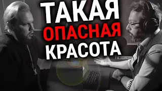 ОПАСНА ЛИ КРАСОТА ДЛЯ ХРИСТИАНИНА? | АРХИМАНДРИТ НИКАНДР (ПИЛИШИН) | АЛЕКСАНДР АНАНЬЕВ | РАДИО ВЕРА